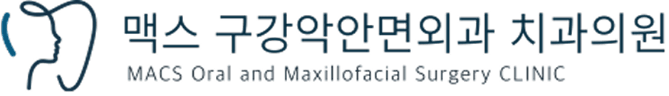 맥스구강악안면외과